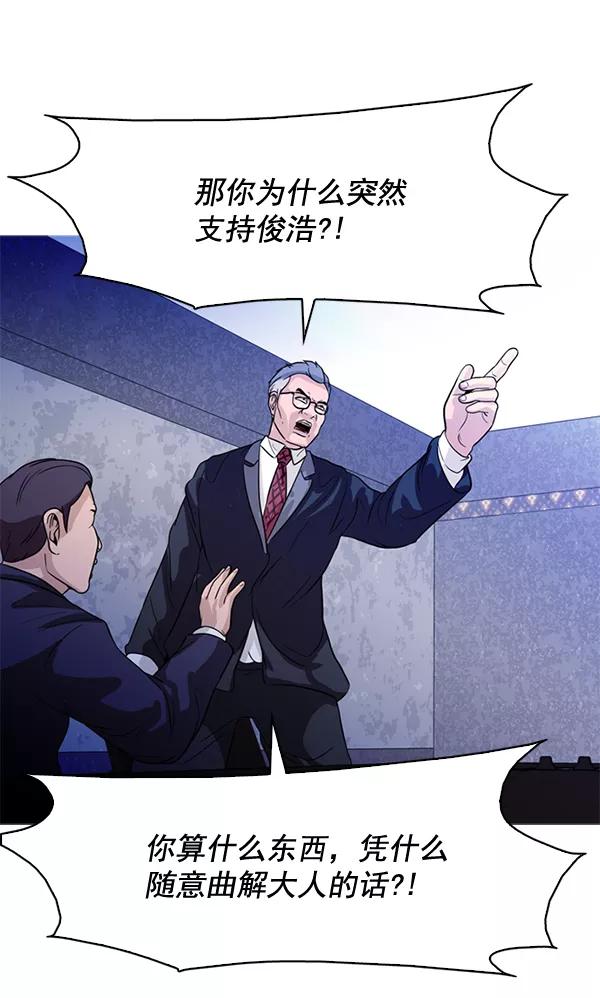 《人脉相册》第73话 第66页