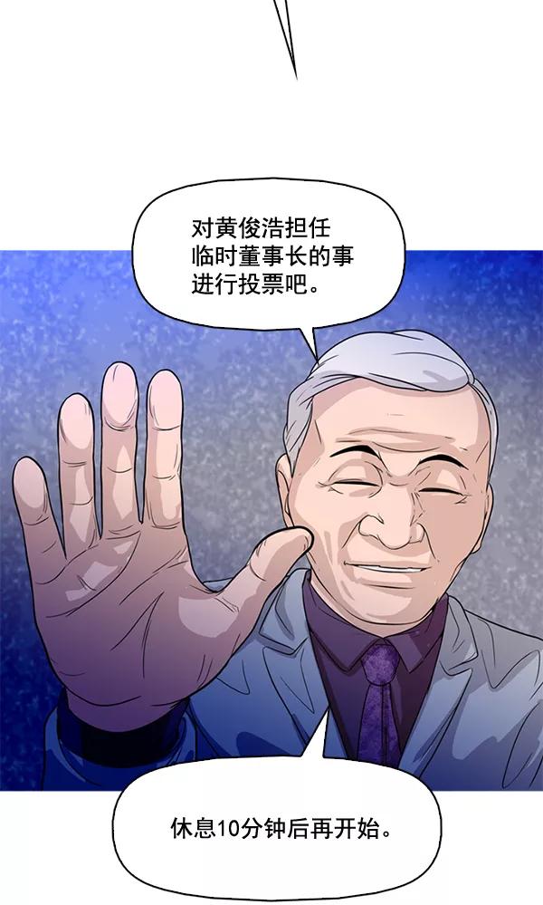 《人脉相册》第73话 第69页