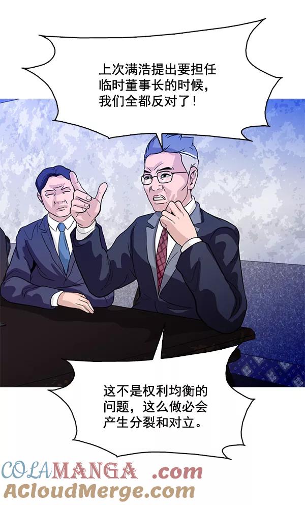 《人脉相册》第73话 第58页