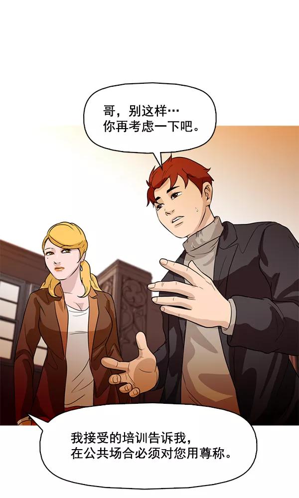 《人脉相册》第73话 第42页