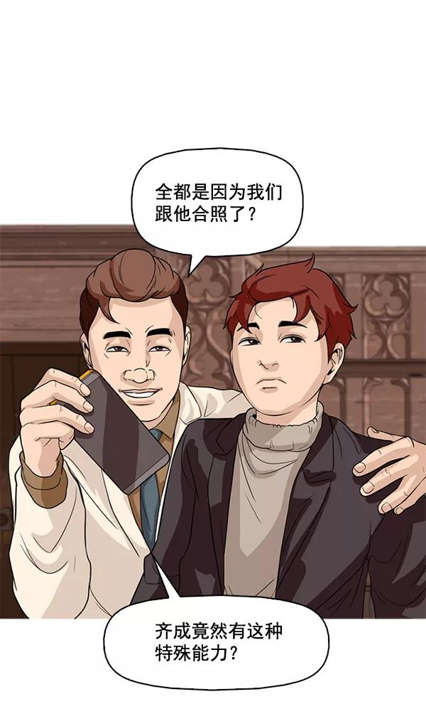 《人脉相册》第73话 第8页