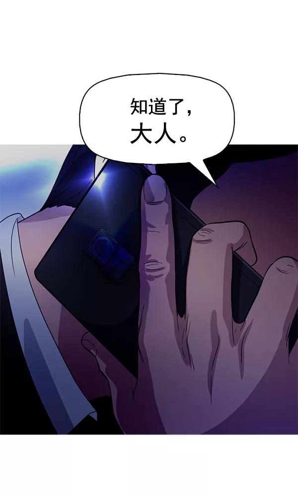 《人脉相册》第73话 第80页