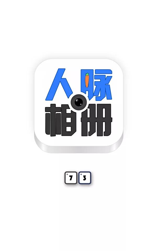 《人脉相册》第73话 第5页