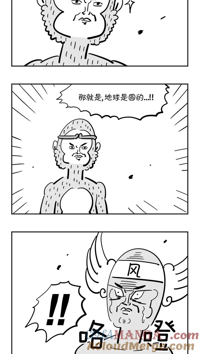 《疯狂西游记》[第74话] 黄风大王 (下) 第17页