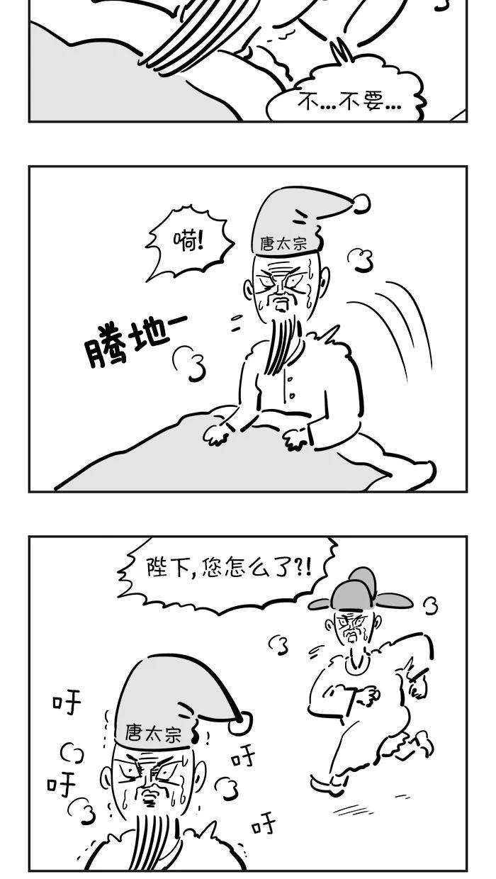《疯狂西游记》[第74话] 黄风大王 (下) 第8页