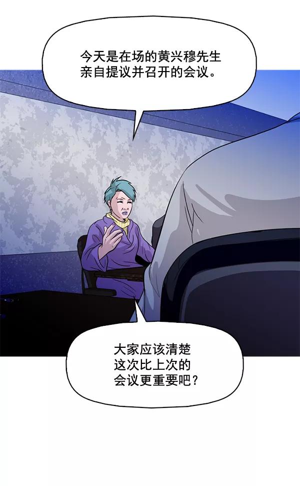 《人脉相册》第73话 第56页