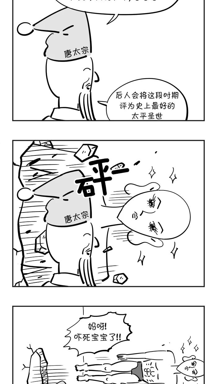 《疯狂西游记》[第74话] 黄风大王 (下) 第10页