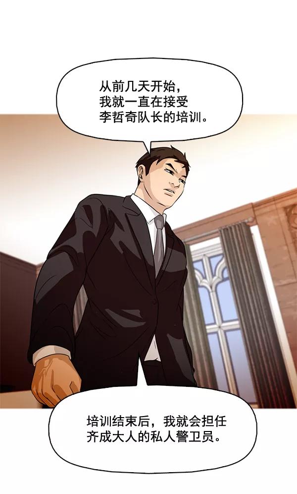 《人脉相册》第73话 第41页