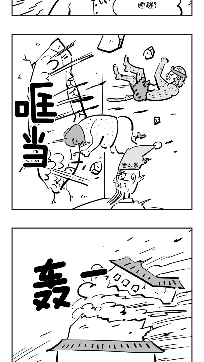 《疯狂西游记》[第74话] 黄风大王 (下) 第12页