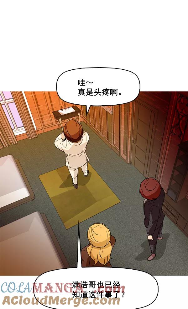 《人脉相册》第73话 第13页