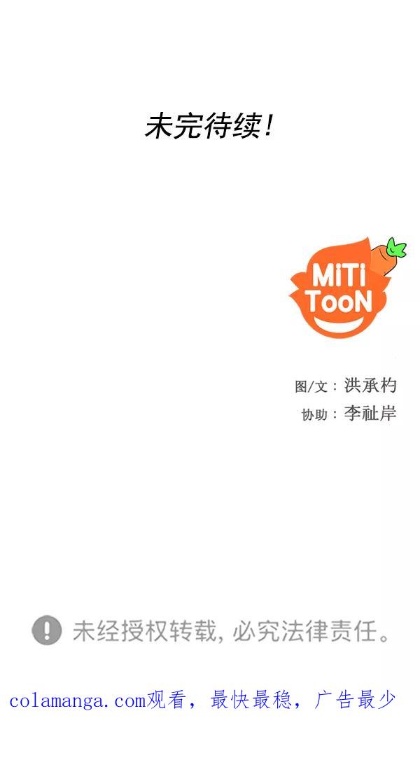 《人脉相册》第73话 第81页