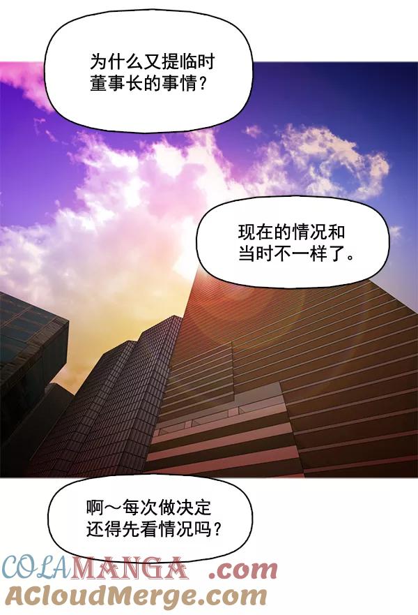 《人脉相册》第73话 第52页