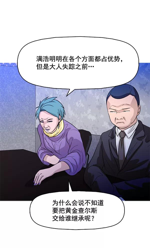 《人脉相册》第73话 第60页