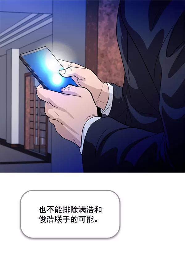 《人脉相册》第73话 第72页