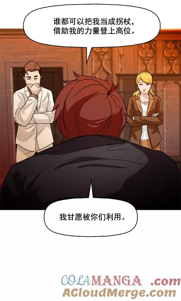 《人脉相册》第73话 第28页