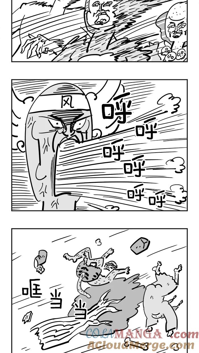 《疯狂西游记》[第74话] 黄风大王 (下) 第5页