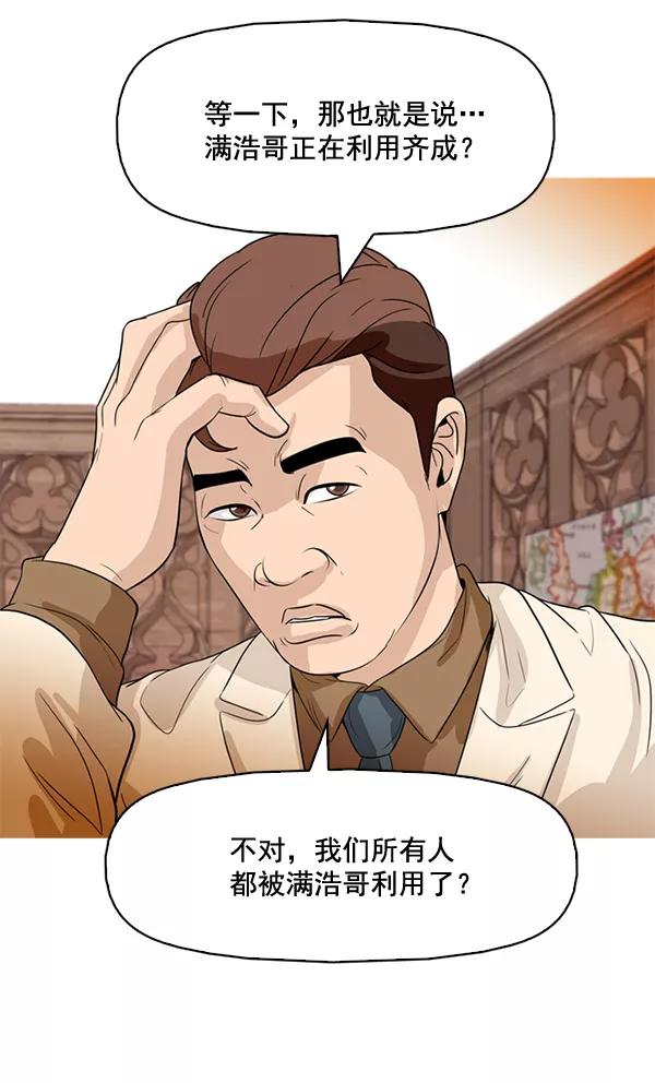 《人脉相册》第73话 第17页