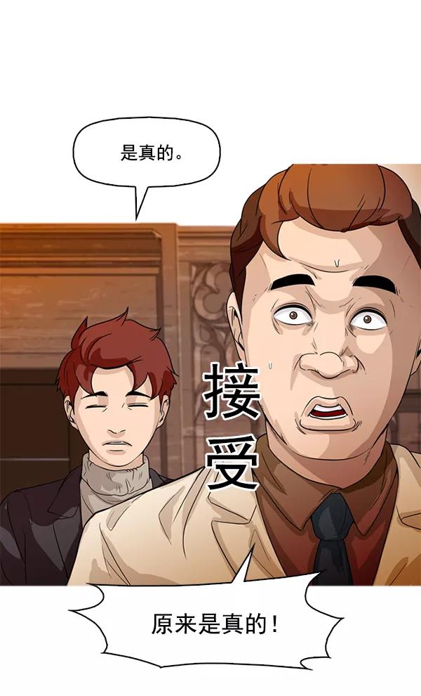 《人脉相册》第73话 第12页