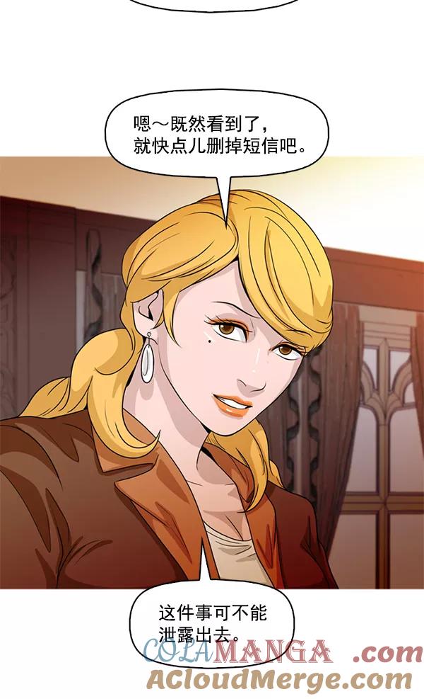 《人脉相册》第73话 第4页