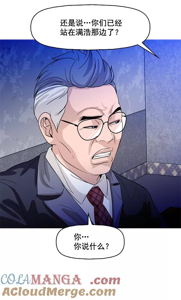 《人脉相册》第73话 第64页