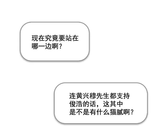 《人脉相册》第73话 第71页