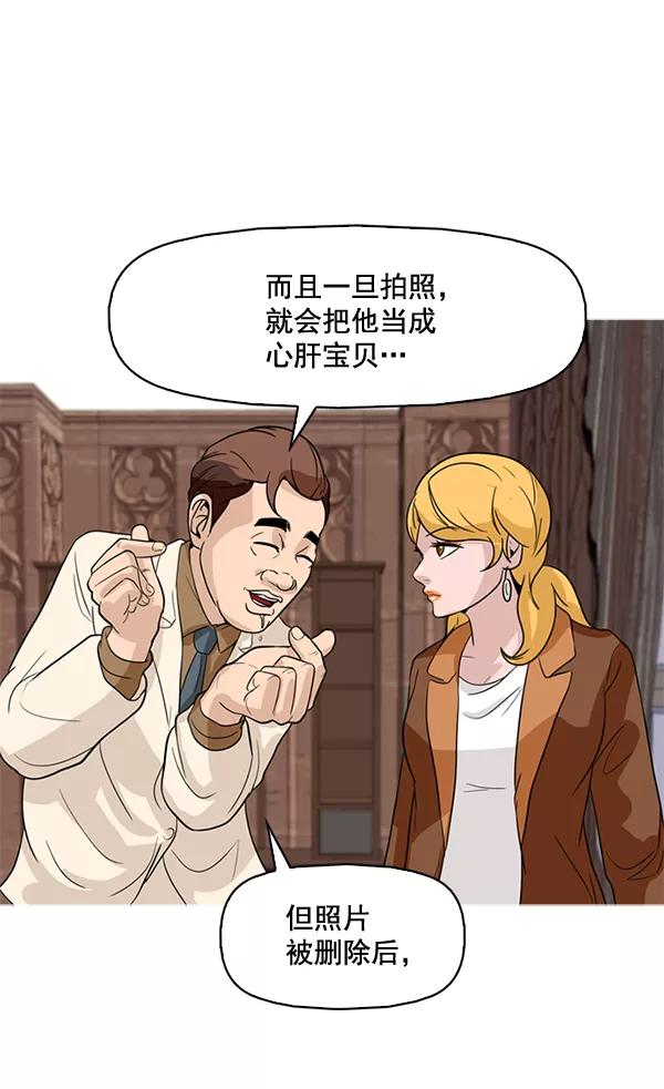 《人脉相册》第73话 第9页