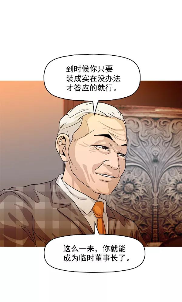 《人脉相册》第73话 第2页