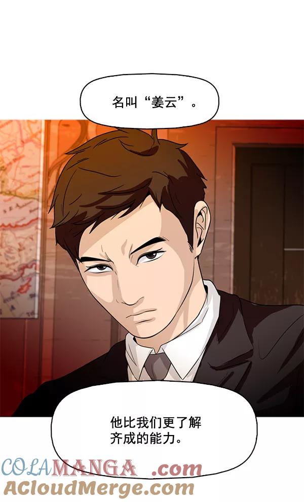 《人脉相册》第73话 第37页
