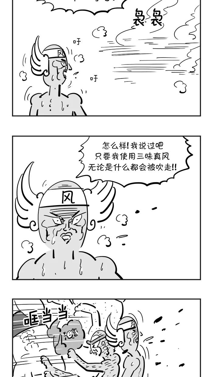 《疯狂西游记》[第74话] 黄风大王 (下) 第14页