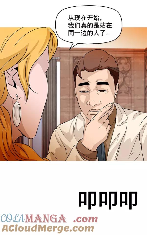 《人脉相册》第73话 第34页