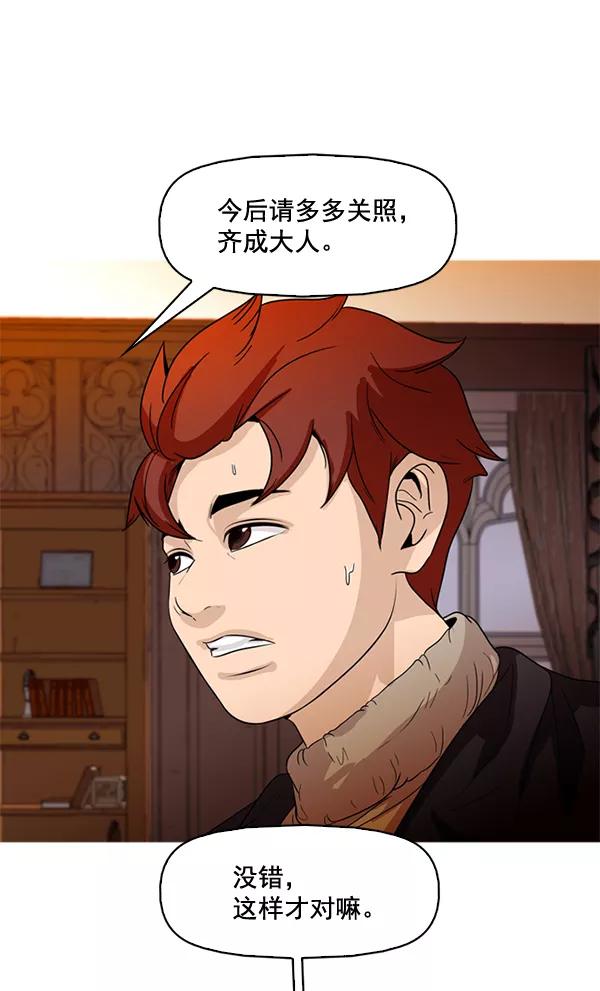 《人脉相册》第73话 第44页