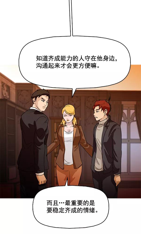《人脉相册》第73话 第45页