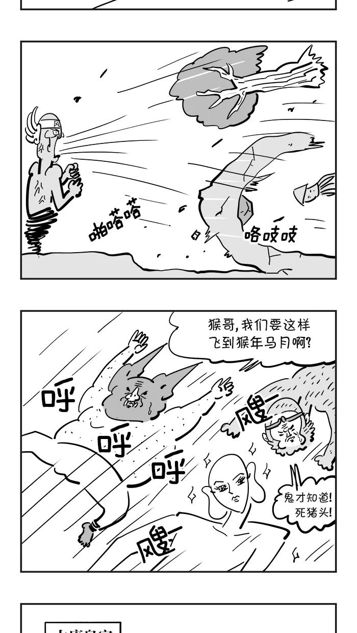 《疯狂西游记》[第74话] 黄风大王 (下) 第6页