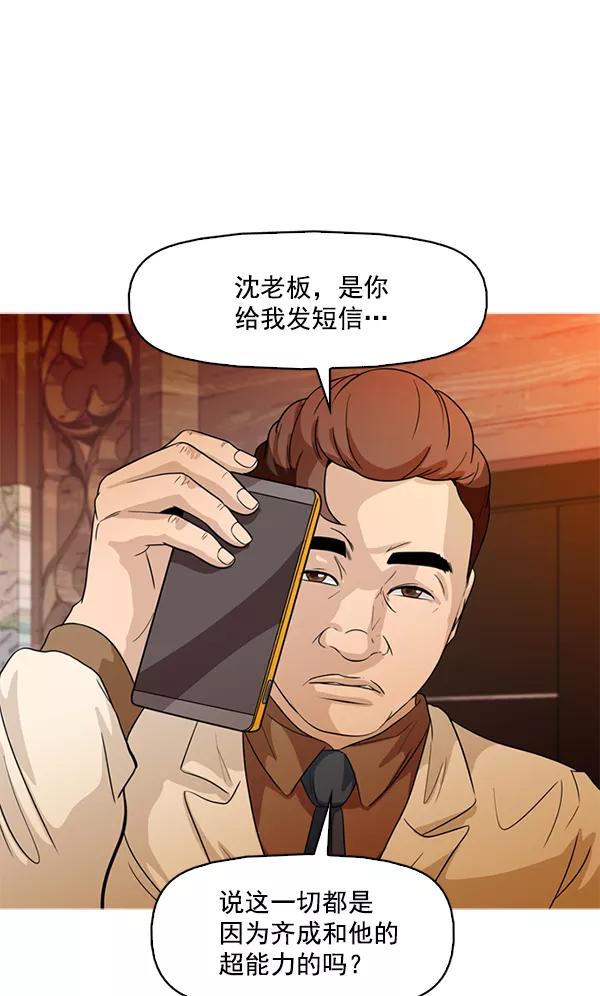 《人脉相册》第73话 第3页