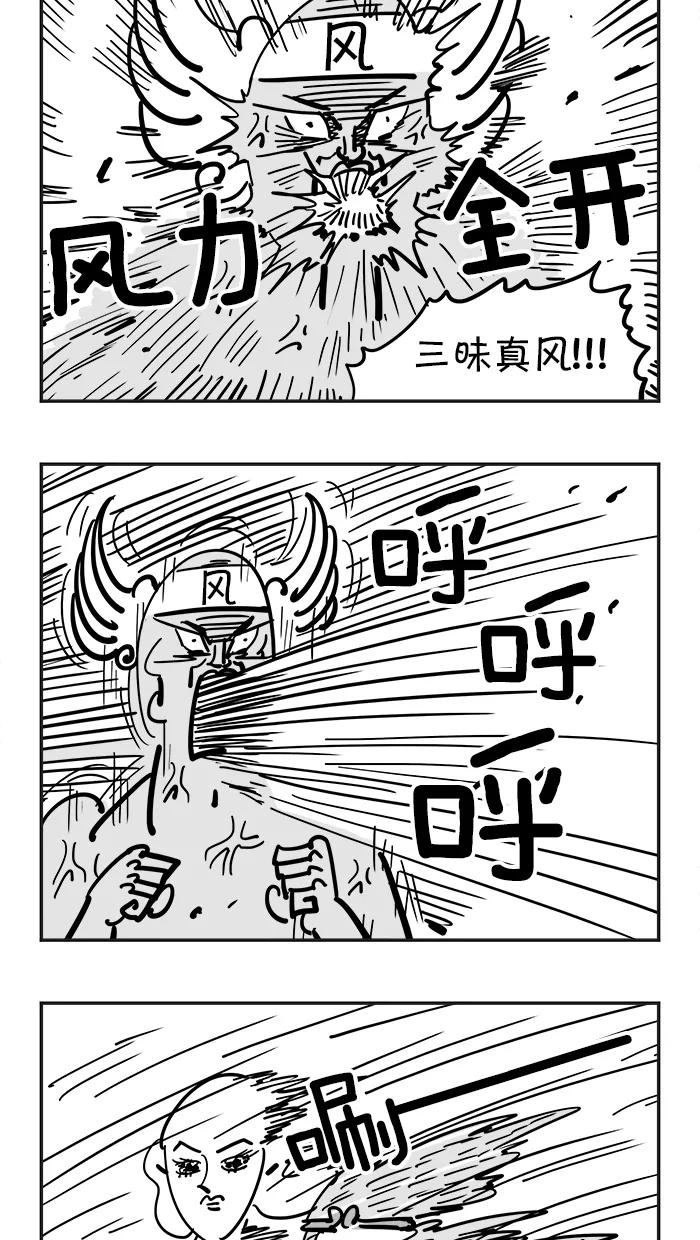 《疯狂西游记》[第74话] 黄风大王 (下) 第4页