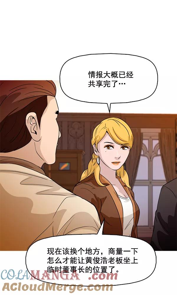 《人脉相册》第73话 第46页