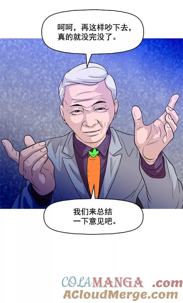 《人脉相册》第73话 第55页