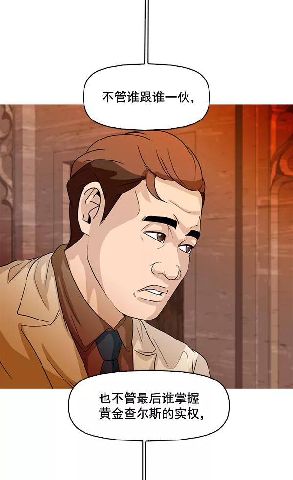 《人脉相册》第73话 第23页