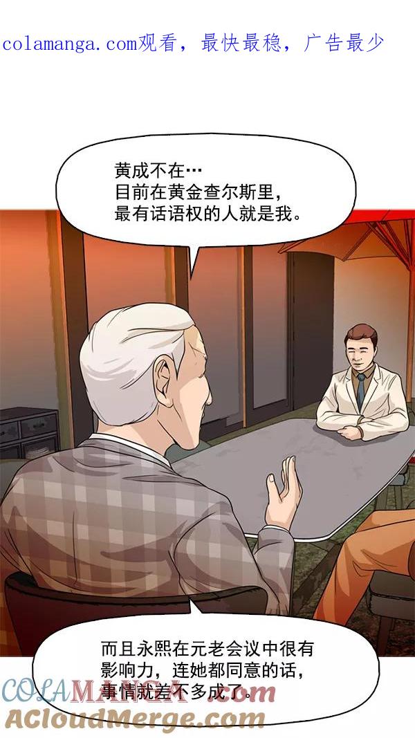 《人脉相册》第73话 第1页