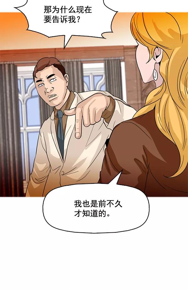 《人脉相册》第73话 第15页