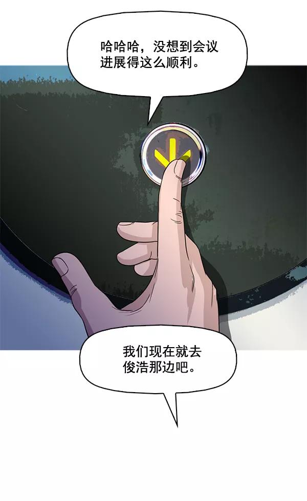 《人脉相册》第74话 第62页