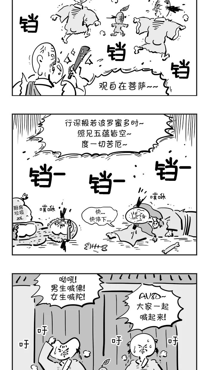 《疯狂西游记》[第75话] 五庄观的人参果 第22页