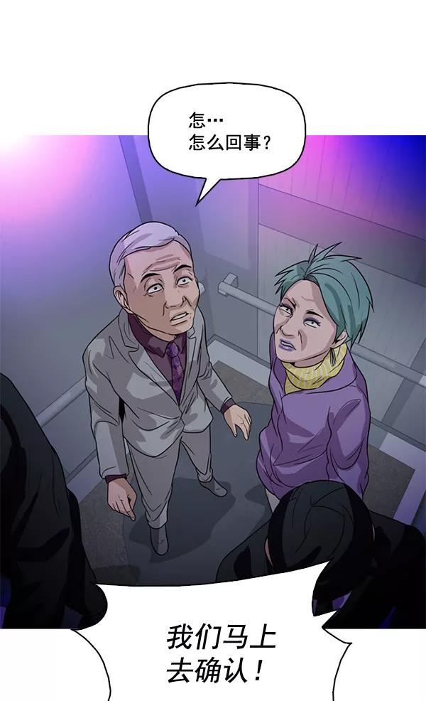《人脉相册》第74话 第68页