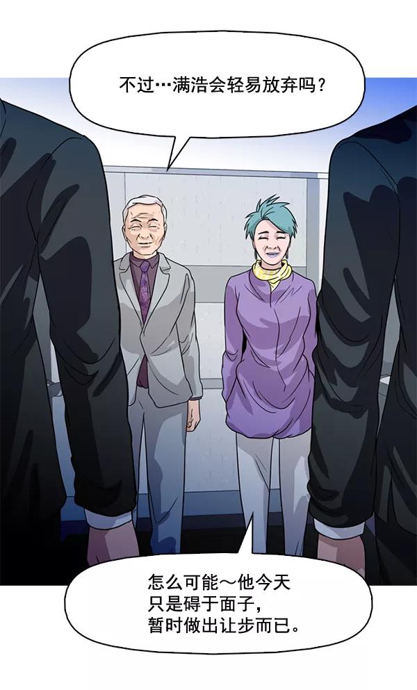 《人脉相册》第74话 第63页