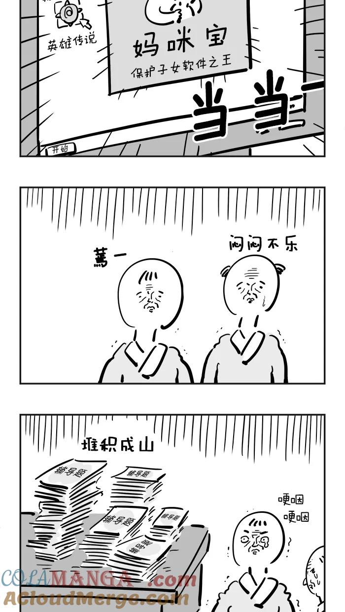 《疯狂西游记》[第75话] 五庄观的人参果 第9页