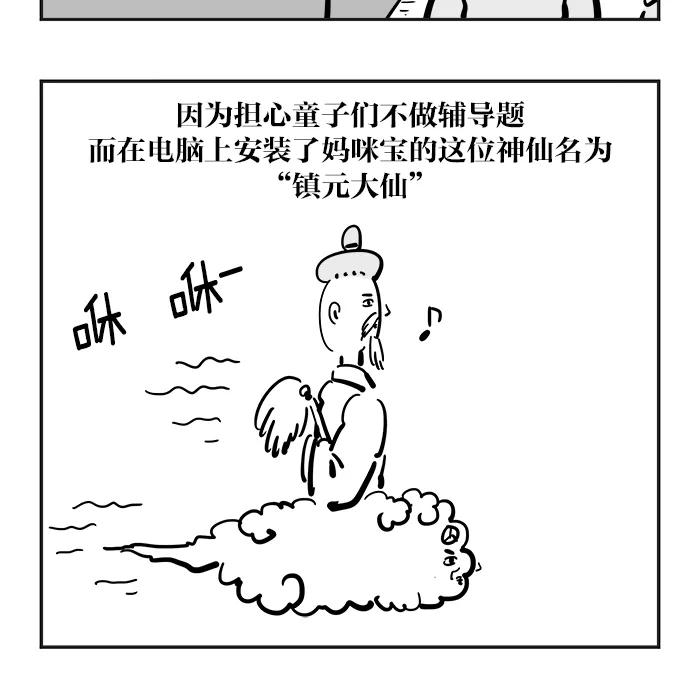 《疯狂西游记》[第75话] 五庄观的人参果 第10页