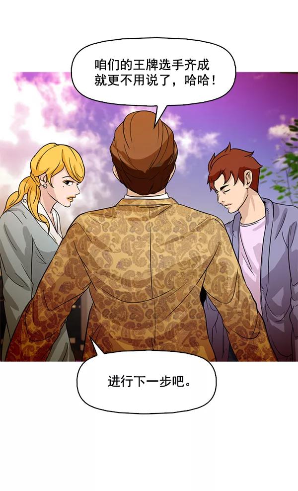 《人脉相册》第74话 第53页