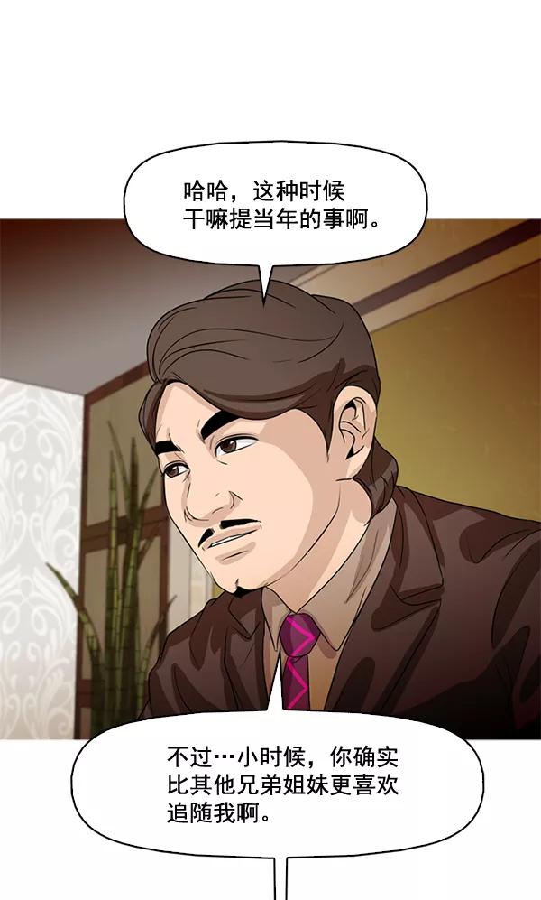 《人脉相册》第74话 第41页