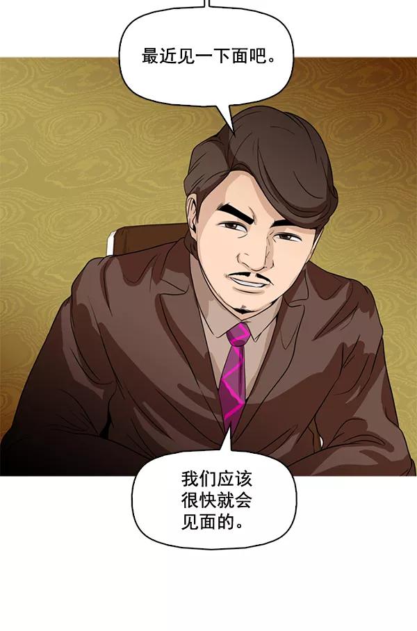 《人脉相册》第74话 第45页