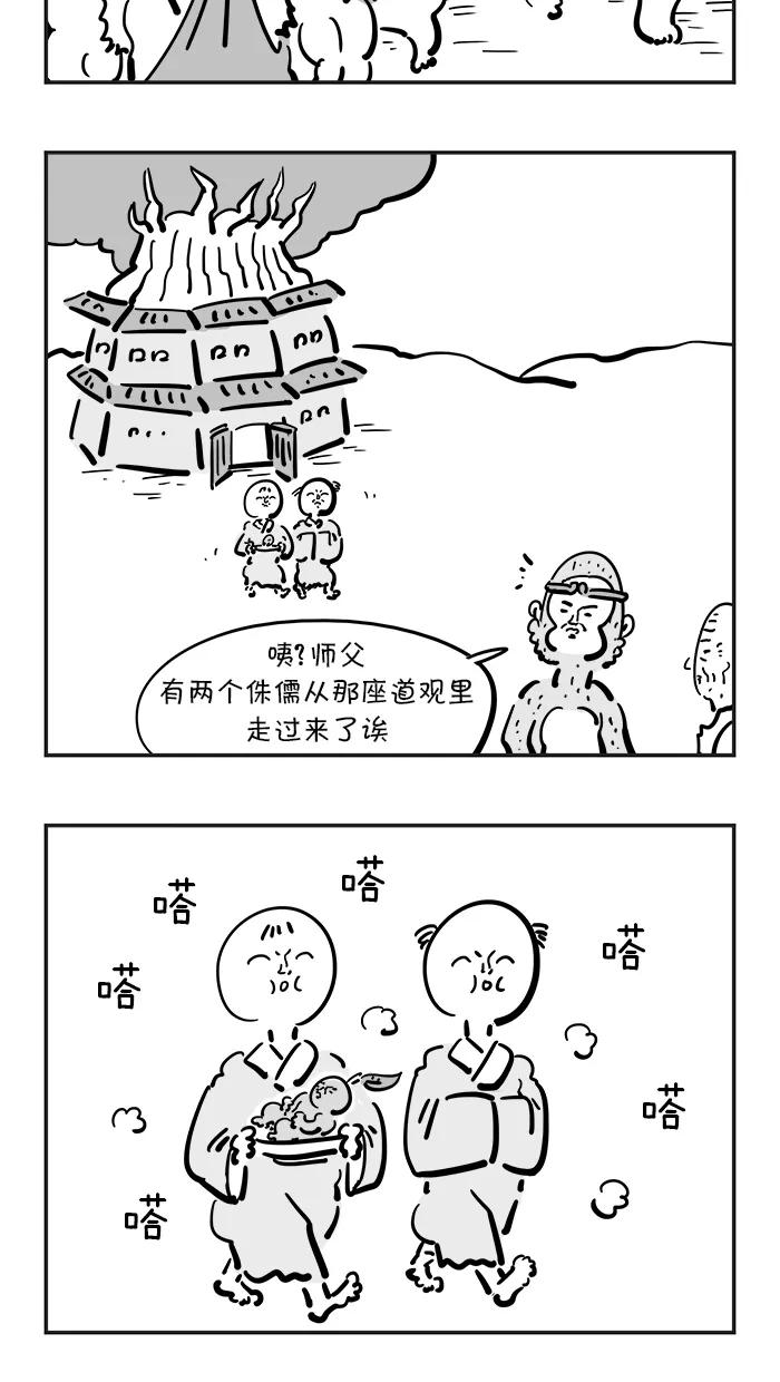 《疯狂西游记》[第75话] 五庄观的人参果 第14页